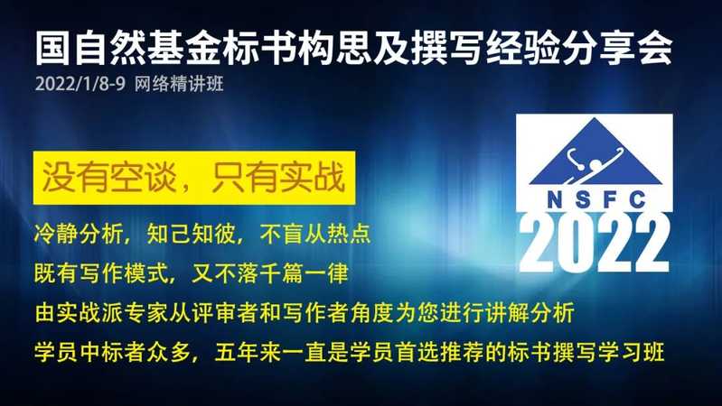 2022年国自然基金标书构思与撰写经验分享会莫乎培训XM29