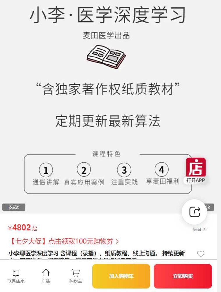 小李聊医学深度学习课程（录播）Python培训NT02