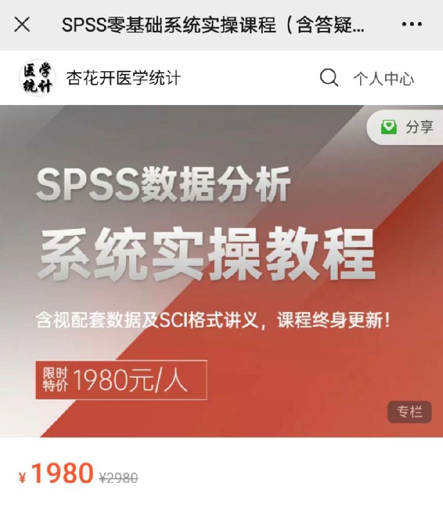 SPSS数据分析系统实操教程杏花开YC51