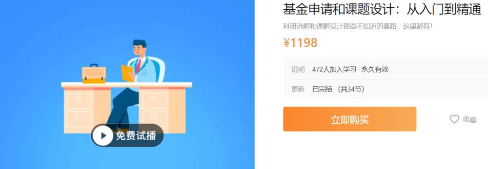 基金申请和课题设计：从入门到精通丁香AO04