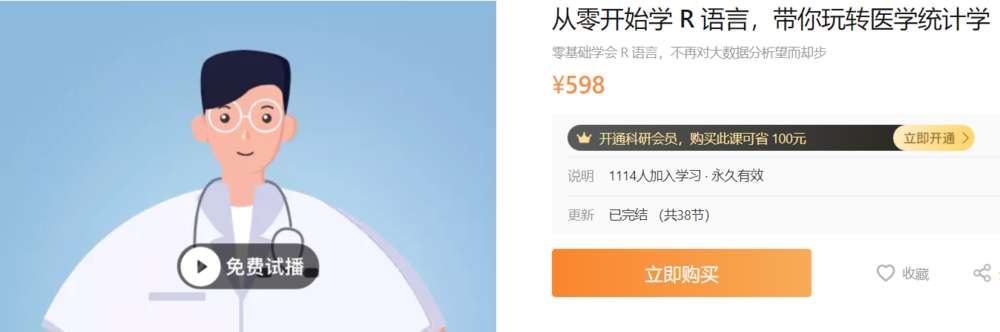 从零开始学R语言，带你玩转医学统计学dxy-A21