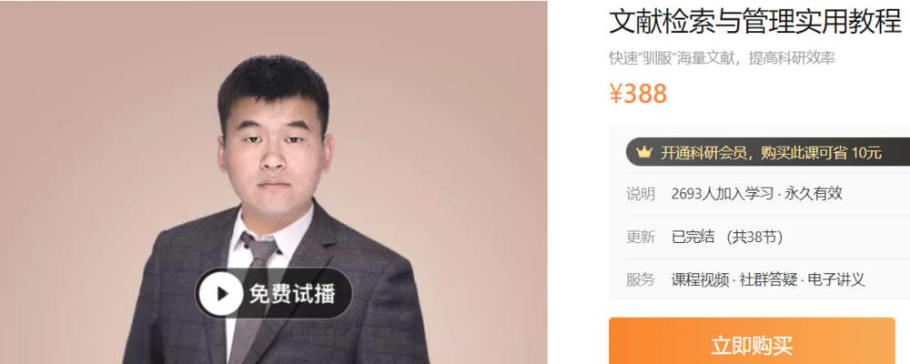 文献检索与管理实用教程丁香A23