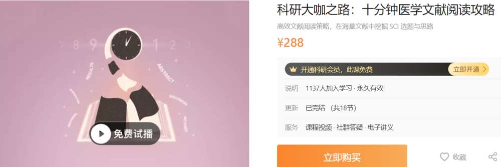 科研大咖之路：十分钟医学文献阅读攻略dxy-A22