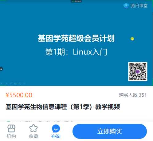 生物信息课程（第1季）-完全从零基础学生信的教程基因学苑YG101