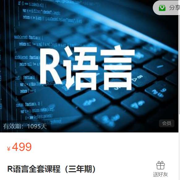 R语言全套课程-统计和绘图dplyr包ggplot2郑老师YZ01
