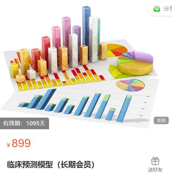 2022临床预测模型郑老师YZ07