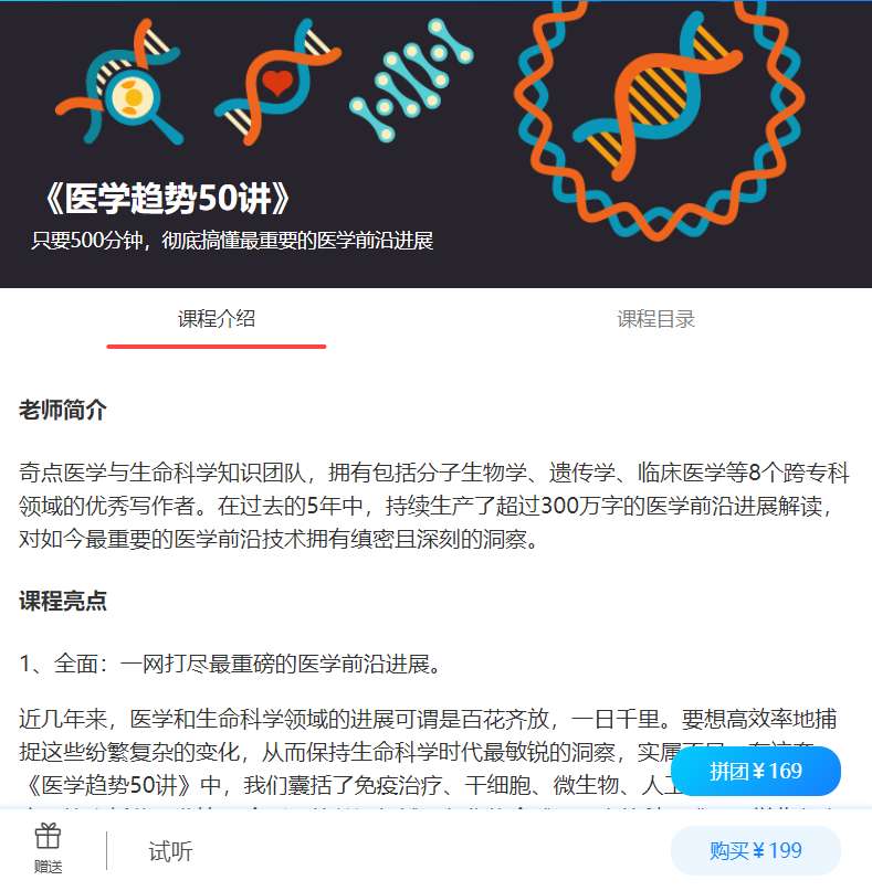 医学趋势50讲-奇点医学ZE03