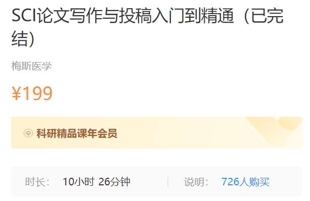 SCI论文写作与投稿入门到精通梅斯MK31