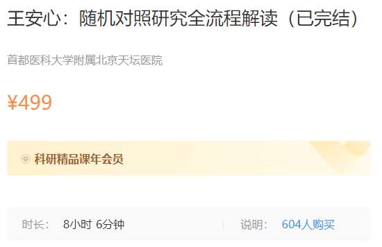 王安心：随机对照研究全流程解读梅斯MK30