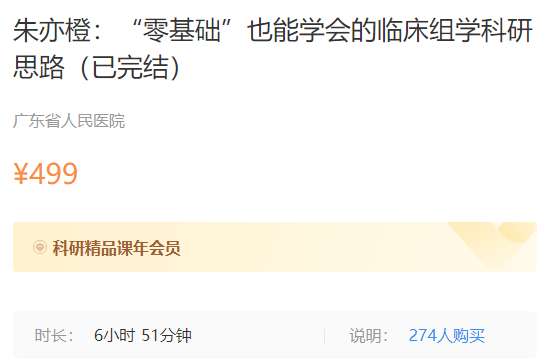 “零基础”也能学会的临床组学科研思路梅斯MK27