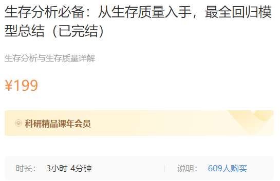 生存分析必备：从生存质量入手，最全回归模型总结梅斯MK24