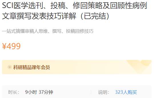 SCI医学选刊、投稿、修回策略及回顾性病例文章撰写发表技巧详解梅斯MK20