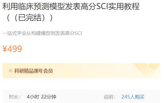 利用临床预测模型发表高分SCI实用教程梅斯MK13