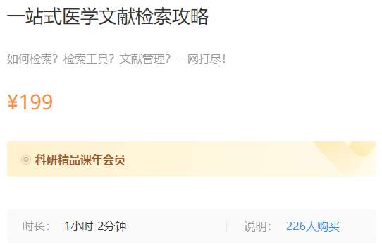一站式医学文献检索攻略梅斯MK105