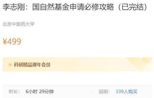 李志刚：国自然基金申请必修攻略梅斯MK33