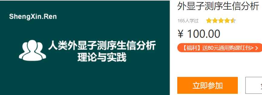 外显子测序生信分析生信人I05
