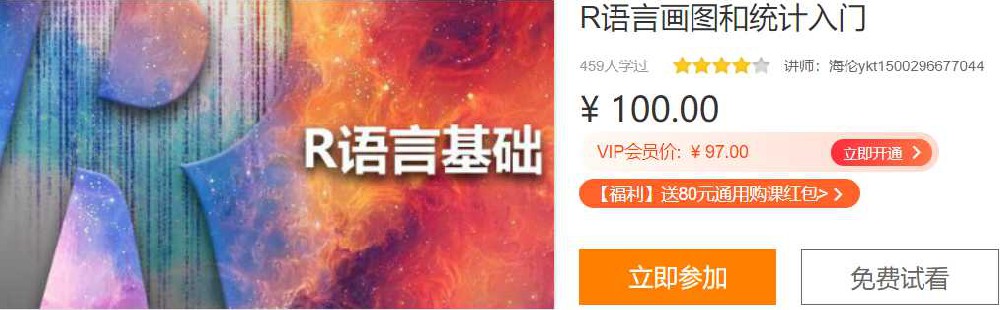 R语言画图和统计入门生信人I07