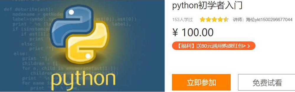 python初学者入门生信人I08