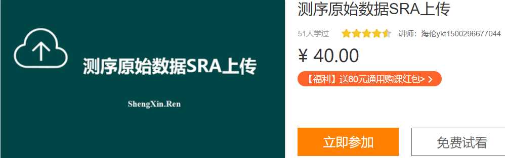 测序原始数据SRA上传生信人I11