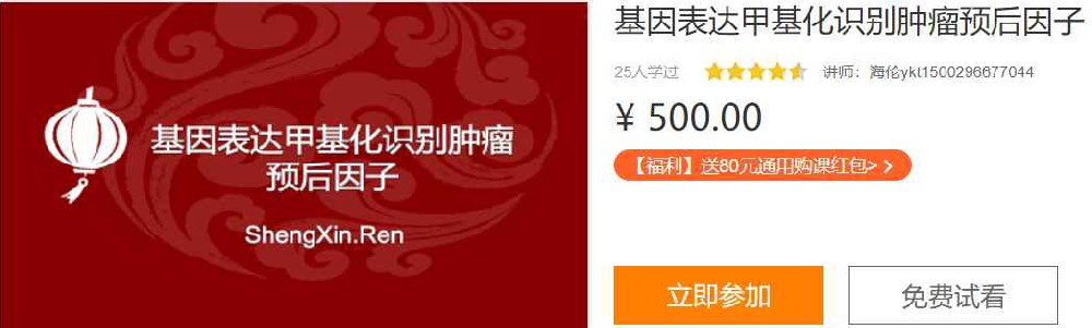 基因表达甲基化识别肿瘤预后因子生信人IA04