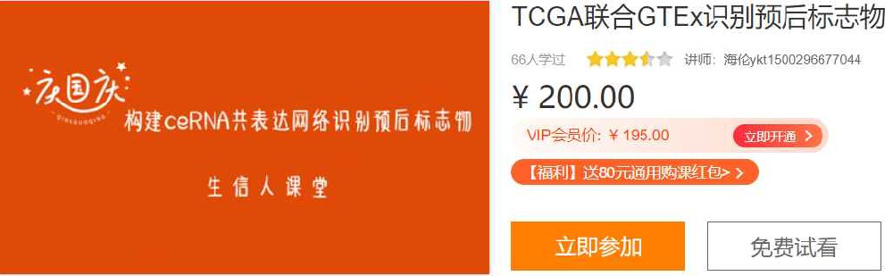 TCGA联合GTEx识别预后标志物生信人IB03