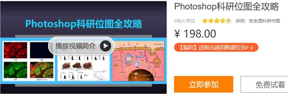 Photoshop科研位图全攻略弗雷YO01