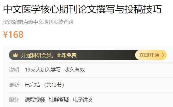 中文医学核心期刊论文撰写与投稿技巧dxy-A30