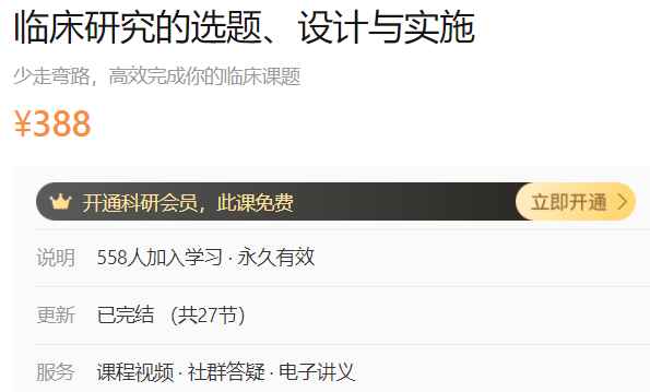 临床研究的选题、设计与实施丁香园A37