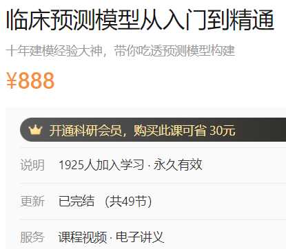 临床预测模型从入门到精通丁香园A45