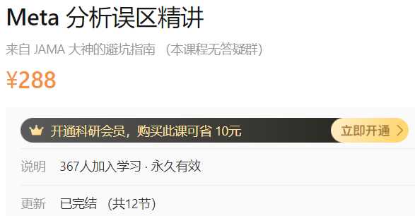 meta分析误区精讲dxy-A51