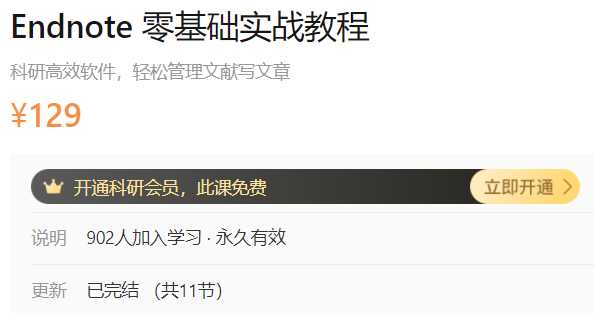 Endnote零基础实战教程dxy-A54