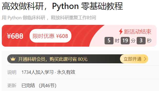 高效做科研，Python零基础教程dxy-A55