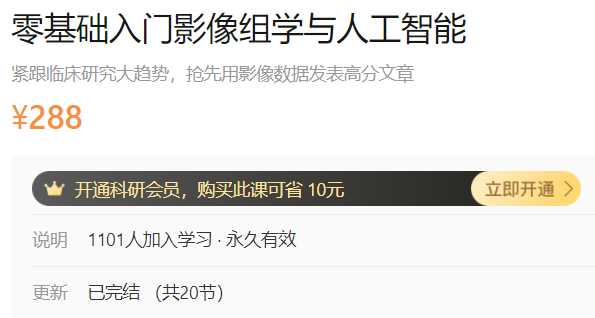 零基础入门影像组学与人工智能（机器学习）dxy-A56