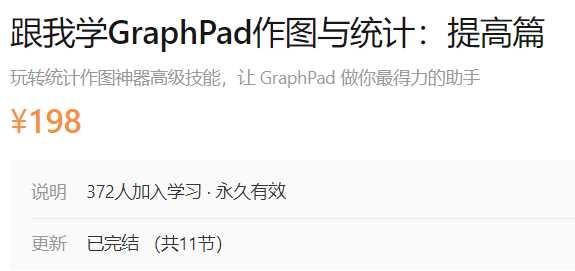 GraphPad作图与统计：提高篇dxy-A33