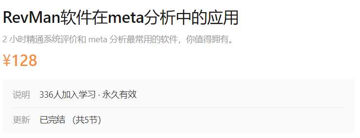 RevMan软件在meta分析中的应用丁香园A29