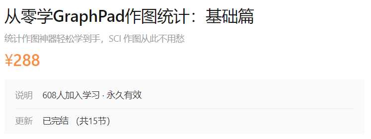 从零学GraphPad作图统计基础篇dxy-A34