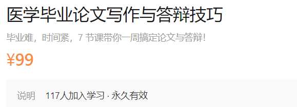 医学生毕业论文写作与答辩技巧dxy-A59