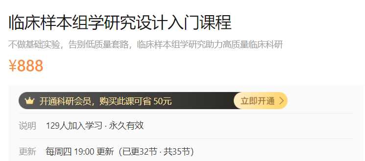 续新-临床样本组学研究设计入门丁香园A103