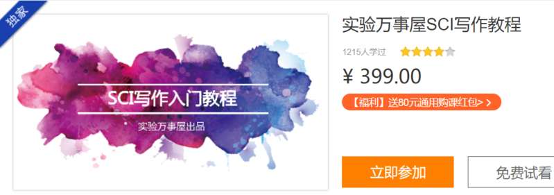 SCI写作教程实验万事屋C006