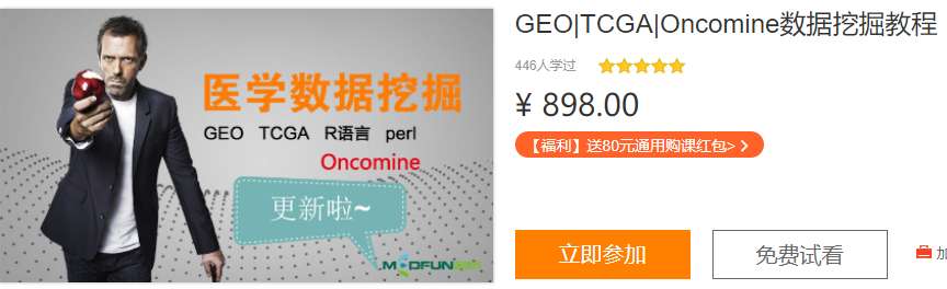 GEO|TCGA|Oncomine医学数据挖掘教程手把手医学方DL01