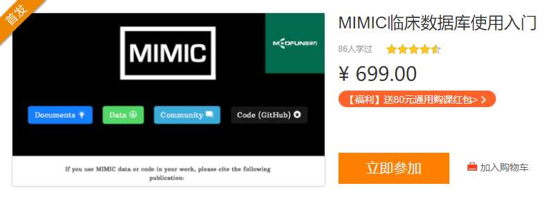MIMIC临床数据库使用入门医学方DL02