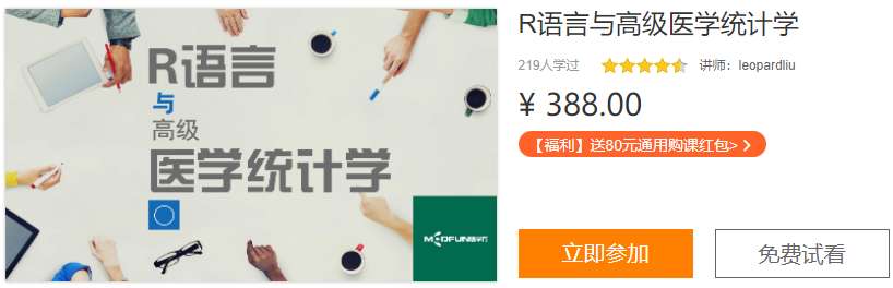 R语言与高级医学统计学医学方DL04