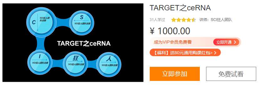 TARGET之ceRNA-骨肉瘤狂人DH01