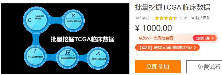批量挖掘TCGA 临床数据狂人DH03