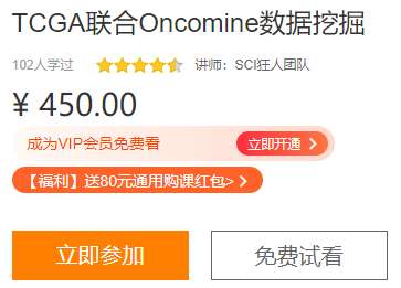 TCGA联合Oncomine数据挖掘狂人DH06