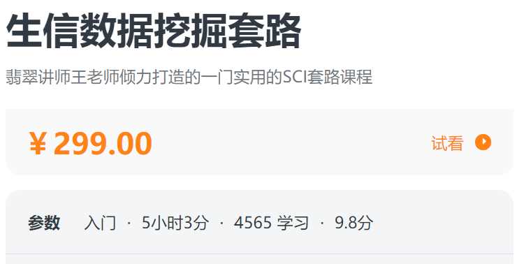 生信数据挖掘套路螺旋BB01