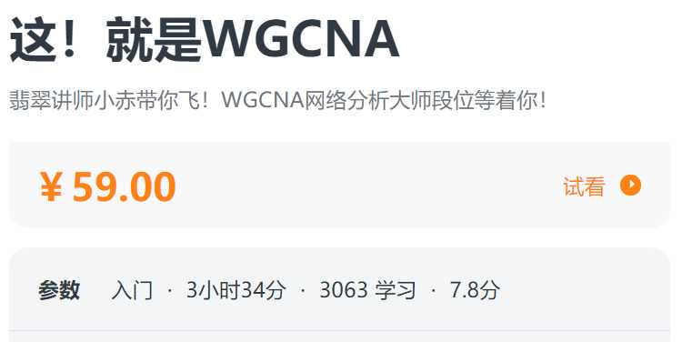 这!就是WGCNA螺旋BB06