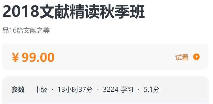 2018文献精读秋季班螺旋BC02