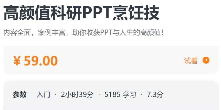 高颜值科研PPT烹饪技-科研PPT技巧解螺旋BD02