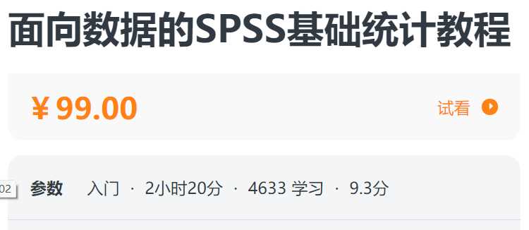 面向数据的SPSS基础统计教程螺旋BD04